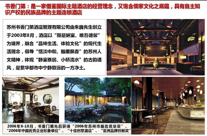 书香门第主题酒店设计案例